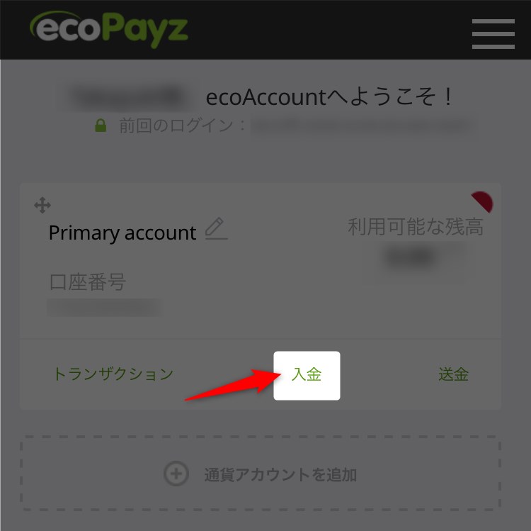ecoPayz(エコペイズ)入金1